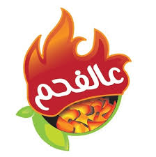 مطعم عالفحم On Twitter شاورما عالفحم برجر عالفحم مشويات عالفحم كل شي عالفحم اطلب ولا تتردد للتوصيل 22611116