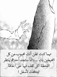 لاتثق بمن حولك إلا لمن يستحق الثقه ولاتعطي الثقه بمجرد أنك سمعت كلمة طيبه منه لكي لاتندم favorite quotes quotations arabic quotes