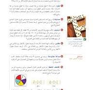 ‫استعمل مكعب أرقام وقرص دوار مقسم إلى خمسة ألوان متساوية في ...‬‎