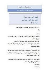 تصفح وتحميل كتاب تذكرة الأريب في تفسير الغريب Pdf مكتبة عين الجامعة