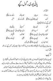 Pin By Saima Yasir On Food Recipe Cooking Recipes In Urdu Urdu Recipe Ramzan Recipe