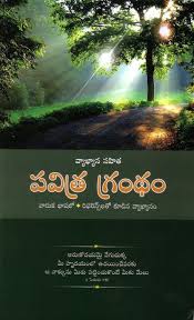 Buy Telugu Study Bible Vyakyana Sahitha Pavithra Grandham Telugu Book Online At Low Prices In India Telugu Study Bible Vyakyana Sahitha Pavithra Grandham Telugu Reviews Ratings Amazon In