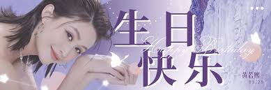 期待演员黄若熙❤ 期待《学霸》！ #Ribbon黄若熙