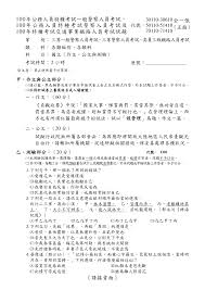 100年公務人員特種考試一般警察人員考試、 100年公務人員特種考試警察人員考試及100年特種考試