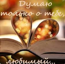 без меня тебе любимый мой земля мала как остров Krasivye Sms Priznaniya V Lyubvi Muzhu Lifestyle Seldon Novosti