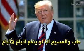 وبالرقم القياسي لأي دولة أعلن الرئيس المصري عبد الفتاح السيسي الأربعاء في مؤتمر عن كشف حساب لما أنجزه خلال. ÙƒÙˆÙ…ÙŠÙƒØ³ Ø¹Ø±Ø¨ÙŠ Ù†ØµØ§Ø¦Ø­ Ø§Ù„Ø³ÙŠØ³ÙŠ Ù„ØªØ±Ø§Ù…Ø¨ Ø¨Ø²Ù…Ù† Ø§Ù„Ø§Ø­ØªØ¬Ø§Ø¬ ØµÙˆØ± Ù†Ø§ÙØ°Ø© Ù…ØµØ±
