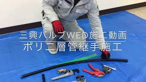 三興バルブ継手