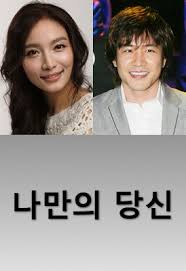 Link live streaming drakor mine episode 12, tayang di tvn dan netflix jam 19.00 wib! Video Teaser Released For The Korean Drama You Re Only Mine Hancinema