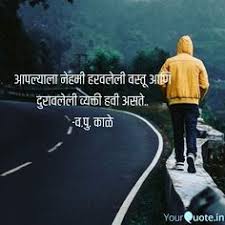 Home » browse quotes by subject » old age quotes. 160 Marathi Quotes Ideas In 2021 Marathi Quotes Quotes Marathi Love Quotes