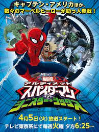 テレビ東京 あにてれ アルティメット スパイダーマン vs シニスター シックス スパイダーマン アルティメット あに