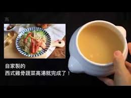 蘿潔塔的廚房 西式的雞骨蔬菜湯 萬用基礎高湯可以運用在任何料理上 一定要收藏起來 youtube glassware tableware