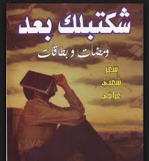 قراءة و تحميل كتاب وطن(شعر فصحى) pdf مجانا. Ø§Ù„ØªÙ…ÙŠÙŠØ² Ø¹Ù„Ù‰ Ø£Ø³Ø§Ø³ Ø§Ù„Ø¬Ù†Ø³ ÙŠÙˆØ¬Ø¯ Ø¹Ù…Ù„ÙŠØ© Ø´Ø¹Ø± Ø³ÙˆØ¯Ø§Ù†ÙŠ Ù…Ø¯Ø­ Ø§Ù„Ø±Ø¬Ø§Ù„ Allseasonsoutdoorkitchens Com