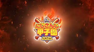 ahamo、「にじさんじ甲子園2025」の協賛取りやめへ…6月25日 ...