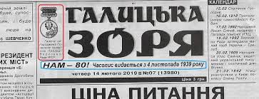 До 1851 була органом головної руської ради. 180 Tisyach Za Reklamu Ulyublenim Zhurnalistam Drogobickoyi Miskoyi Radi Nashigroshi Drogobich Info