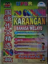 Buku panduan jawapan bahasa melayu tahun 6 upsr binmuhammad. Bahasa Melayu Sample Essays Textbooks On Carousell
