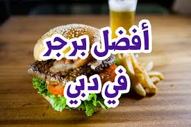 افضل مطعم إيطالي في دبي افضل