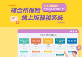 網路報繳稅 線上申辦 自繳繳款書三段式條碼列印(線上版，連結財政部稅務入口網) 書表下載 檔案應用專區 投資臺灣 外籍旅. 2020 109å¹´ ç·šä¸Šå ±ç¨…æ‡¶äººåŒ… 108å¹´åº¦å€‹äººç¶œæ‰€ç¨…å ±ç¨…ç´šè·èˆ‡æ¨™æº–æ‰£é™¤é¡ å¯å»¶è‡³å…­æœˆåº•ç¹³ç¨… æ¢…å•é¡Œ æ•™å­¸ç¶²