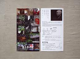 公益財団法人濱田庄司記念益子参考館 リーフレット trunk リーフレット デザイン リーフレット パンフレット デザイン