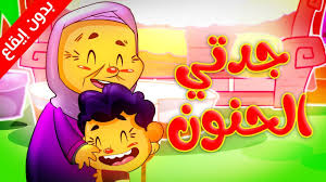 جدتي الحنون بدون إيقاع طيور بيبي toyor baby youtube mario characters cartoon character