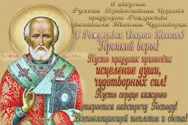 Άγιος νικόλαος — святой николай; Krasivye Kartinki S Rozhdestvom Svyatitelya Nikolaya Chudotvorca 2021 30 Foto Prikolnye Kartinki I Yumor
