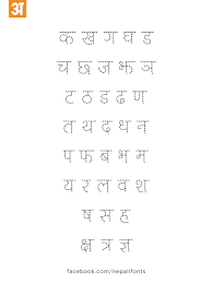 Nepali is written using the devanāgarī alphabet, which has 36 letters, but it's common to see written nepali transliterated into the latin alphabet. New Nepali Fonts Ananda Dotted Devanagari For Kids Practice Sheet Handwriting Worksheets For Kids Hindi Worksheets Alphabet Writing Practice