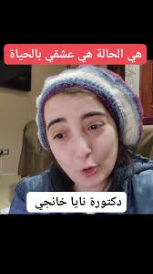 دكتورتي ريم عرنوق