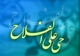 در جلسه شورای اقامه نماز پزشکی قانونی خراسان جنوبی که با حضور مدیر ستاد اقامه نماز استان و مدیرکل این اداره و دیگر اعضاء برگزار شد، به همکاری بیشتر جهت. ØªÙØ³ÛŒØ±ÛŒ Ø§Ø² Ø­ÛŒ Ø¹Ù„ÛŒ Ø§Ù„ÙÙ„Ø§Ø­ Ù†Ù…Ø§Ø²Ú¯Ø²Ø§Ø± Ú†Ú¯ÙˆÙ†Ù‡ Ø¨Ù‡ Ø±Ø³ØªÚ¯Ø§Ø±ÛŒ Ù…ÛŒ Ø±Ø³Ø¯ Ø§Ø®Ø¨Ø§Ø± Ø¯ÛŒÙ† Ù‚Ø±Ø¢Ù† Ø§Ø®Ø¨Ø§Ø± ÙØ±Ù‡Ù†Ú¯ÛŒ ØªØ³Ù†ÛŒÙ… Tasnim