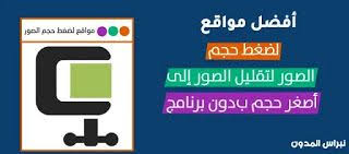 أقوى طريقة لتقليل حجم الصور فى المشاركات لزيادة سرعة موقعك أو مدونتك Image