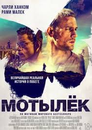 смотреть фильм капитан америка 2 онлайн бесплатно в хорошем качестве Motylek 2017 Smotret Onlajn Besplatno V Horoshem Full Hd Kachestve Movie Posters Poster Papillon