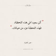 أقوال عمر الخيام كن سعيدا عالم الأدب math arabic calligraphy math equations