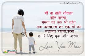 Meri maa quotes in hindi. Hindi Mother Loving Quotes Hd Wallpapers Mother Greatness Thoughts Quotes In Hindi Brainyteluguquotes Comtelugu Quotes English Quotes Hindi Quotes Tamil Quotes Greetings