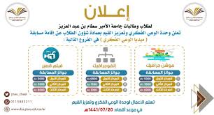 مسابقة ميديا الوعي الفكري جامعة الأمير سطام بن عبد العزيز