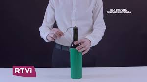 как открыть бутылку вина без штопора за 5 секунд Kak Otkryt Vino Bez Shtopora Youtube