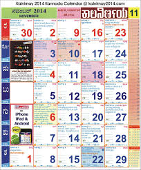 November 2014 Kannada Kalnirnay Calendar Calendar November Month Calendar App