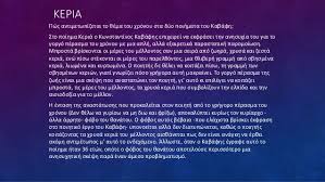Tuesday, september 3, 2019 8:42. O Kwnstantinos Kabafhs Kai Oi Symboyles Toy Pros Toys Neoys