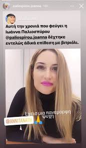 Δυστυχώς για την 34χρονη γυναίκα η ζωή της απο τώρα και στο εξής θα είναι πολύ διαφορετική. Epi8esh Me Bitrioli Iwanna H Nea Sygklonistikh Ths Anarthsh Eidhseis Pagenews Gr