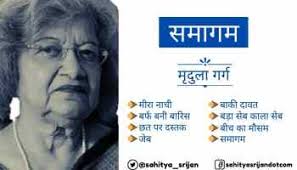 कितनी कैदें : मृदुला गर्ग