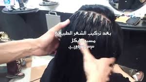 تركيب شعر طبيعي دائم مسيو مايكل 01001893433 Youtube