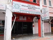 Masa awal masuknya islam ke tanah melayu sampai dengan. Islam Di Malaysia Wikipedia Bahasa Indonesia Ensiklopedia Bebas