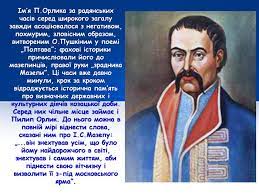 В україні вперше опиниться конституція пилипа орлика. Prezentaciya Na Temu Orlik Pilip