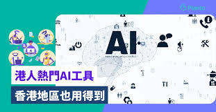 港人熱門AI工具︰用AI個個都可以成為藝術家？ 5款香港地區用得到 ...