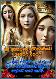 සතුට යනු කතොලිකයකු වීමයි