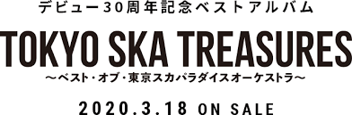 Jun 11, 2021 · 東京スカパラダイスオーケストラがムロツヨシをゲストボーカルに迎えた「めでたしソング feat.ムロツヨシ」のミュージックビデオが、本日6月11. Tokyo Ska Treasures ãƒ™ã‚¹ãƒˆ ã‚ªãƒ– æ±äº¬ã‚¹ã‚«ãƒ'ãƒ©ãƒ€ã‚¤ã‚¹ã‚ªãƒ¼ã‚±ã‚¹ãƒˆãƒ© ç‰¹è¨­ã‚µã‚¤ãƒˆ