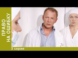 фильм восемь бусин на тонкой ниточке смотреть онлайн бесплатно Pravo Na Oshibku 3 Seriya Melodrama Serial Youtube