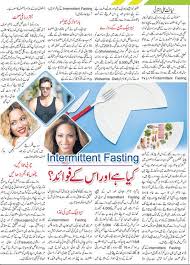 صحت | learn detailed meaning of health in urdu dictionary with audio prononciations, definitions and usage. Intermittent Fasting Introduction Health Benefits Urdu English