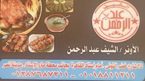 مطعم الشيف عبد الرحمن Home Facebook