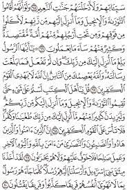 Dan jika kalian junub, ma­ka mandilah; Tafsir Surat Al Maidah Ayat 66 67 68 69 70 Tafsir Jalalain Indonesia