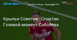 Солидарность арена (самара, россия) состоялась встреча команд «крылья советов» и «спартак». Hqcbywamjcluqm