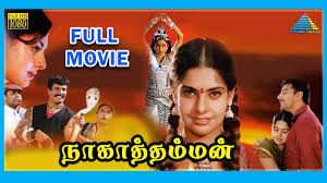Ratchagan tamil movie scenes featuring nagarjuna, sushmita sen and spb. Nagathamman 2000 Tamil Full Movie Arun Pandiyan Rambha Full Hd Isaimini Movies Download And Watch