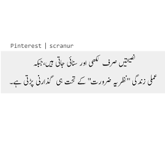 (you'll see what i mean, almost certainly.)trees and bushes terrified me at first. Pin By Habiba Mahmood On Ø§Ø±Ø¯Ùˆ Urdu Quotes Inspirational Quotes Words Deep Words